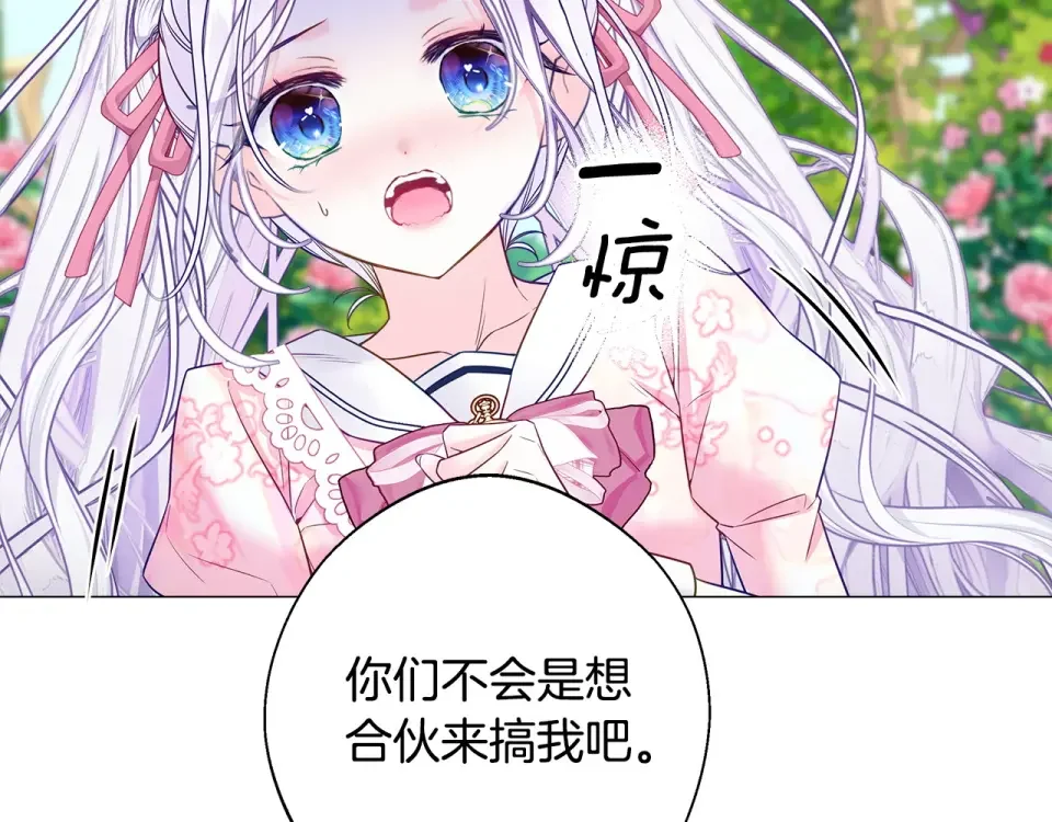 选个美男做爸爸 第86话 即便是假的也好 第147页