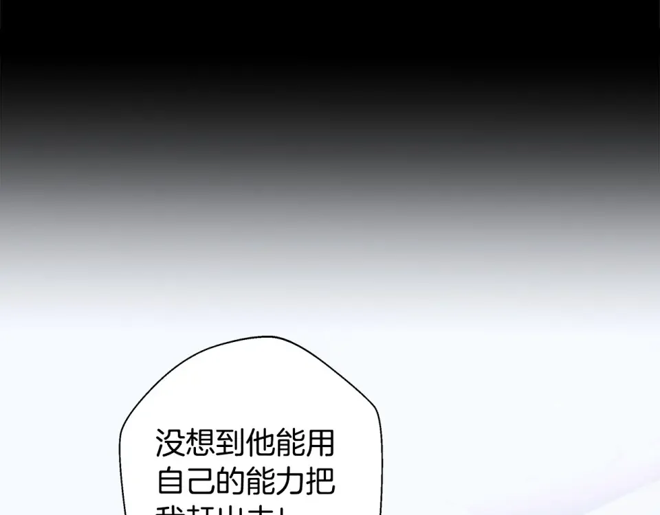 选个美男做爸爸 第86话 即便是假的也好 第114页