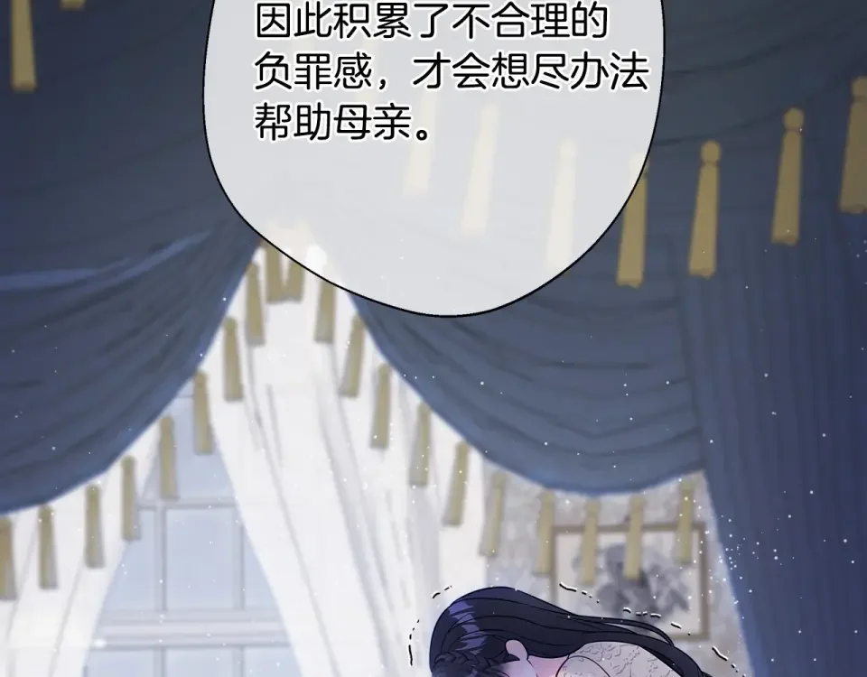 选个美男做爸爸 第86话 即便是假的也好 第29页
