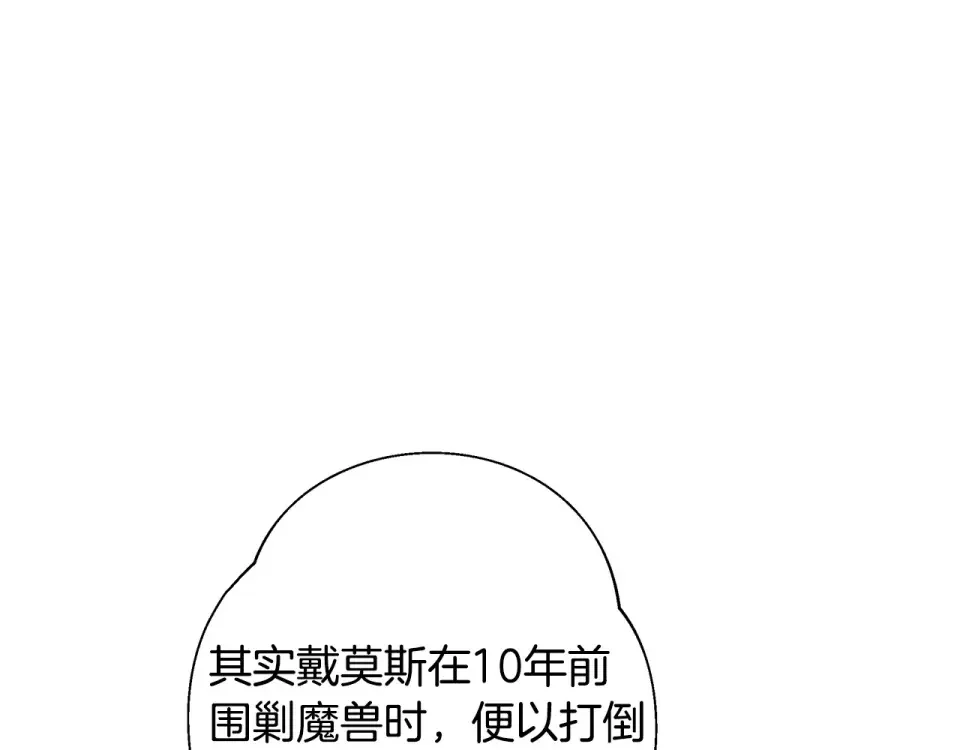选个美男做爸爸 第86话 即便是假的也好 第134页