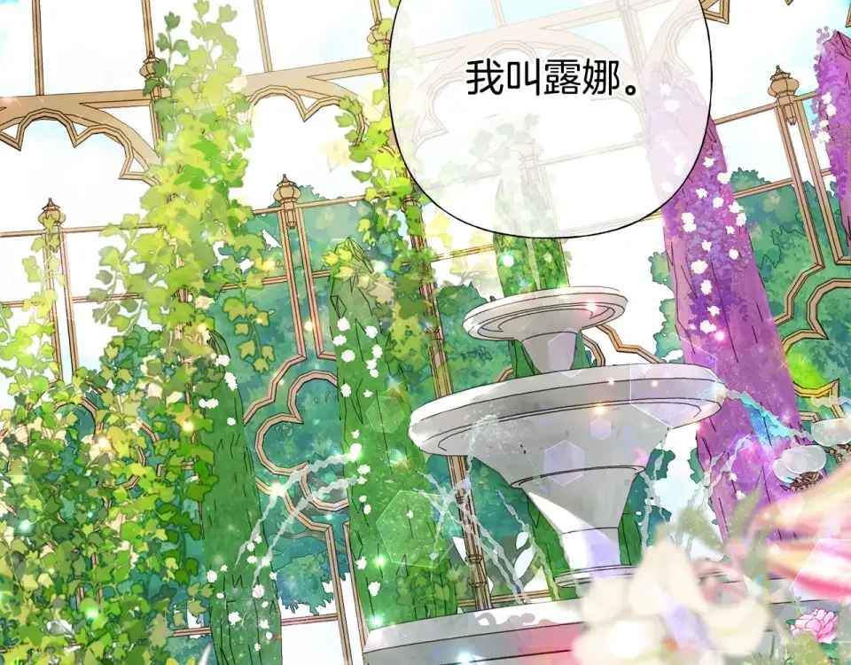 选个美男做爸爸 第86话 即便是假的也好 第186页