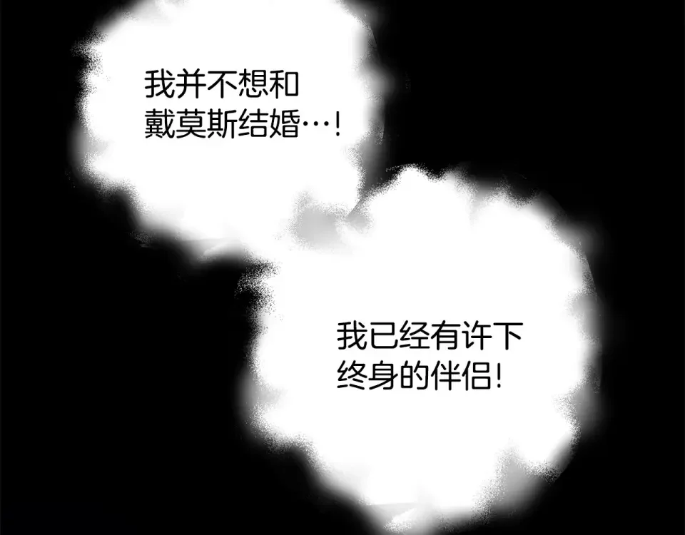 选个美男做爸爸 第86话 即便是假的也好 第13页