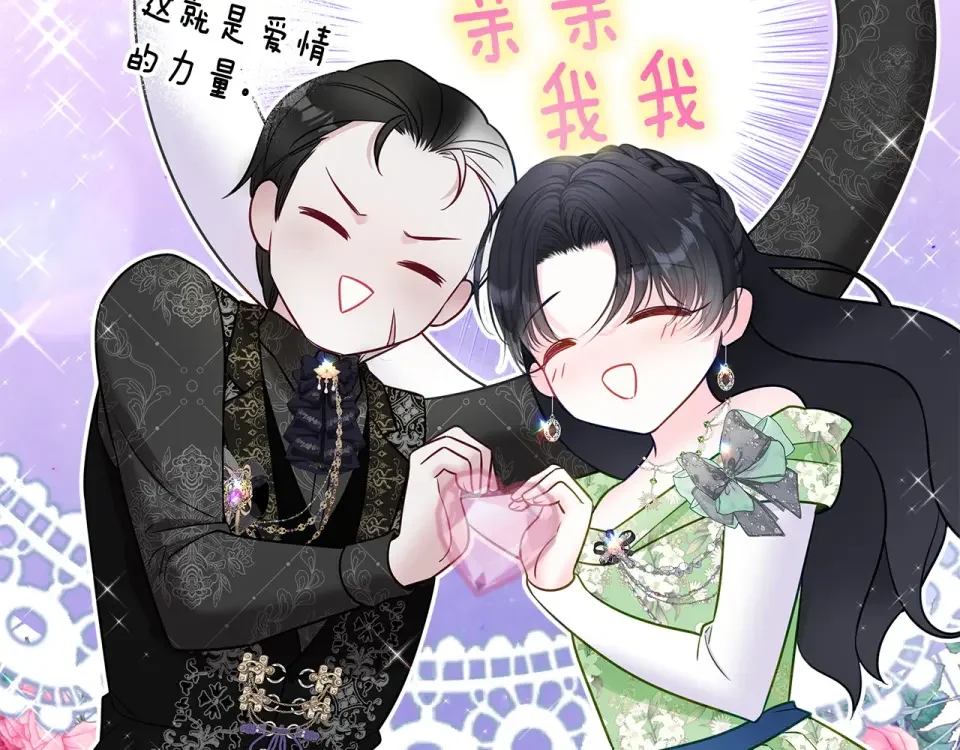 选个美男做爸爸 第86话 即便是假的也好 第138页