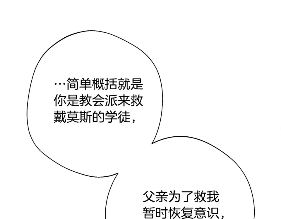 选个美男做爸爸 第86话 即便是假的也好 第141页