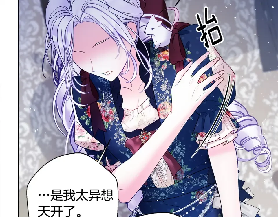 选个美男做爸爸 第86话 即便是假的也好 第33页