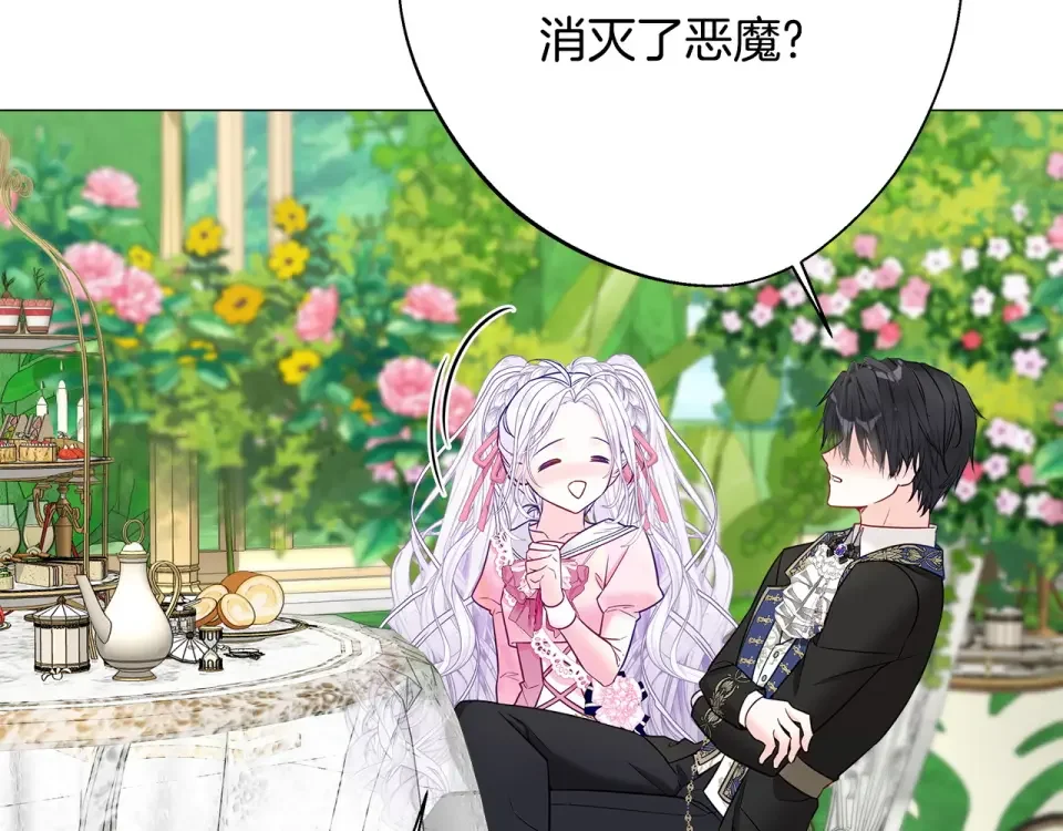 选个美男做爸爸 第86话 即便是假的也好 第142页