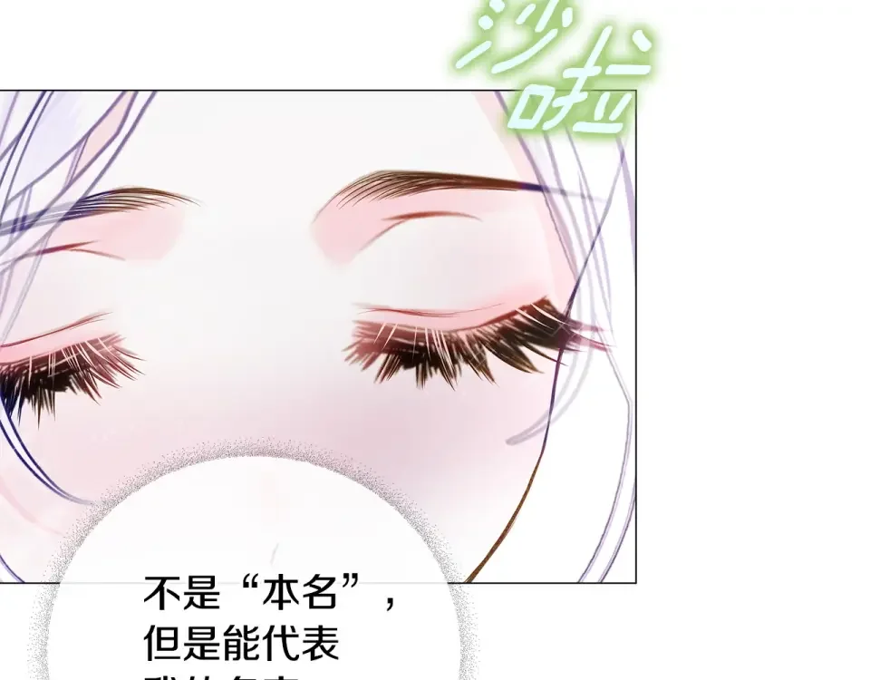 选个美男做爸爸 第86话 即便是假的也好 第183页