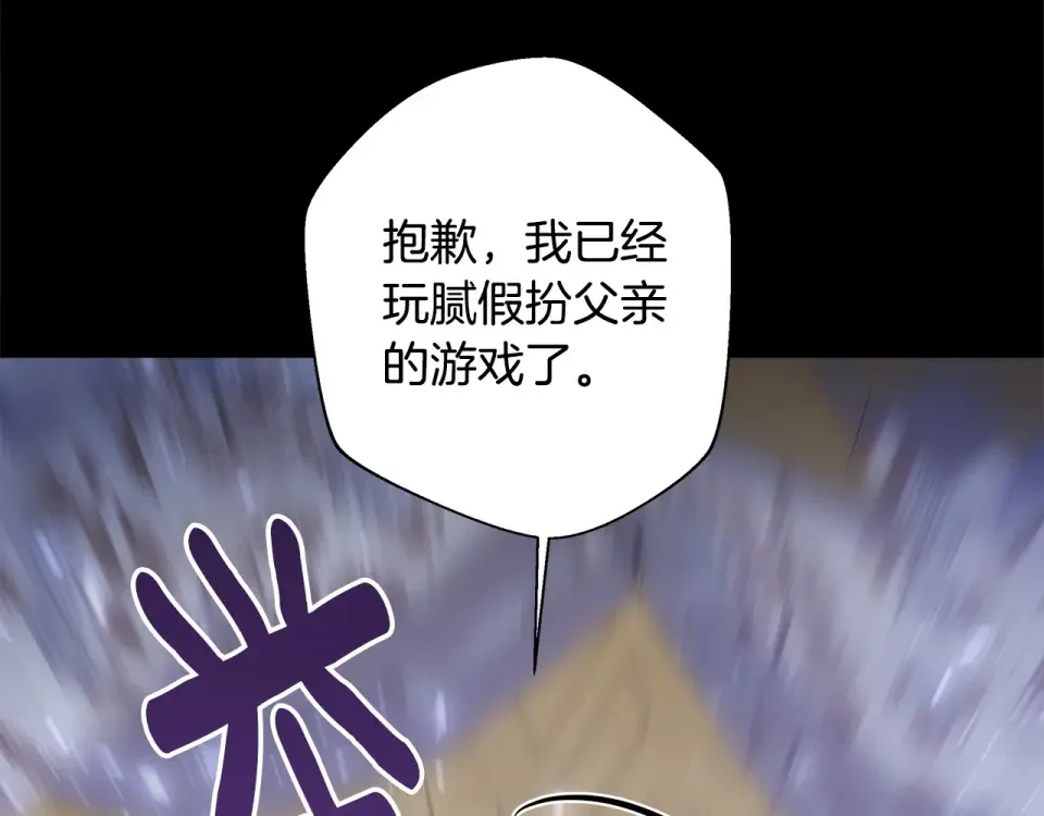 选个美男做爸爸 第86话 即便是假的也好 第91页