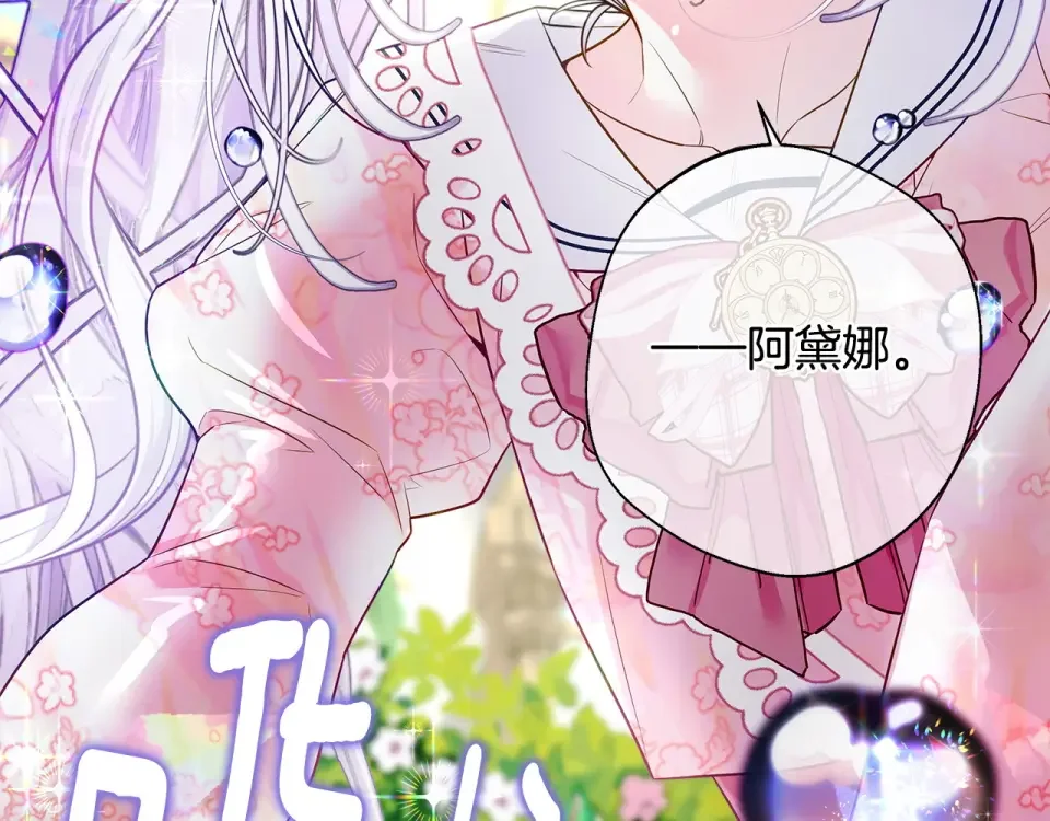 选个美男做爸爸 第86话 即便是假的也好 第155页