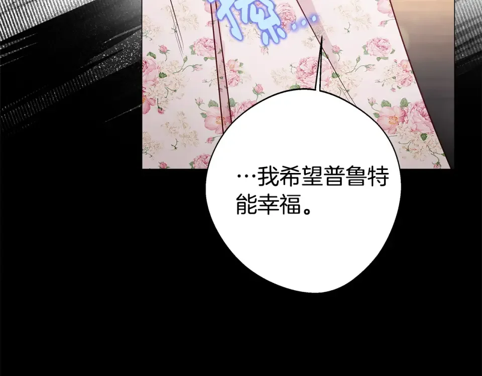 选个美男做爸爸 第86话 即便是假的也好 第57页