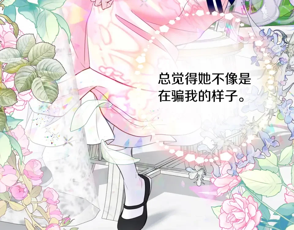 选个美男做爸爸 第86话 即便是假的也好 第167页