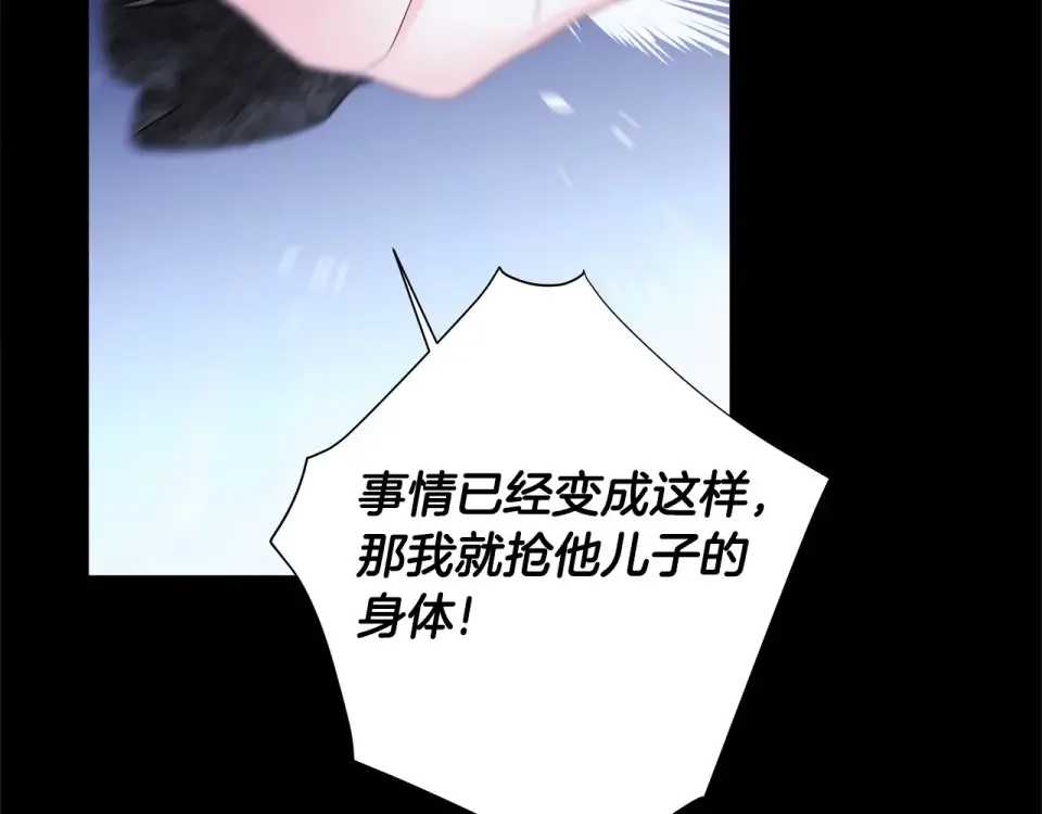 选个美男做爸爸 第86话 即便是假的也好 第119页