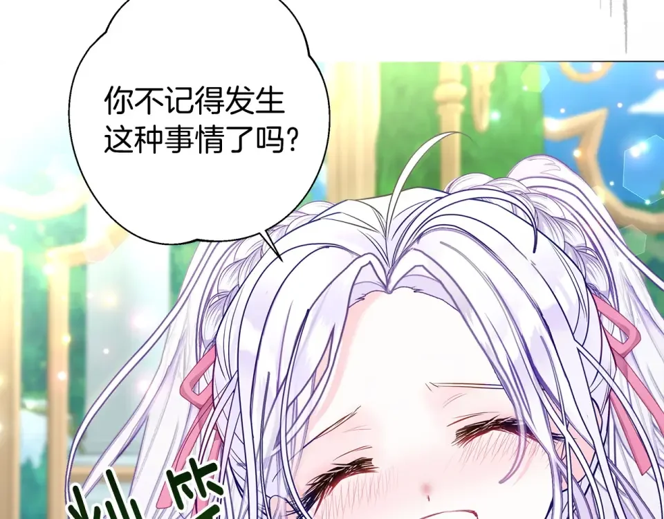 选个美男做爸爸 第86话 即便是假的也好 第131页