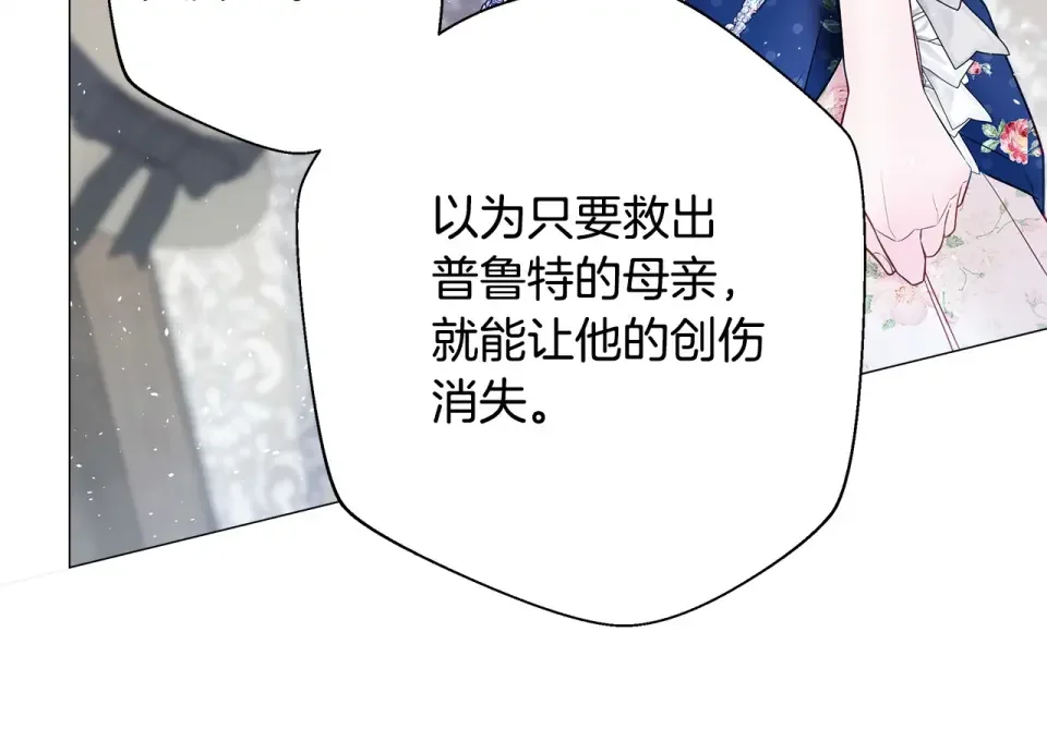 选个美男做爸爸 第86话 即便是假的也好 第34页