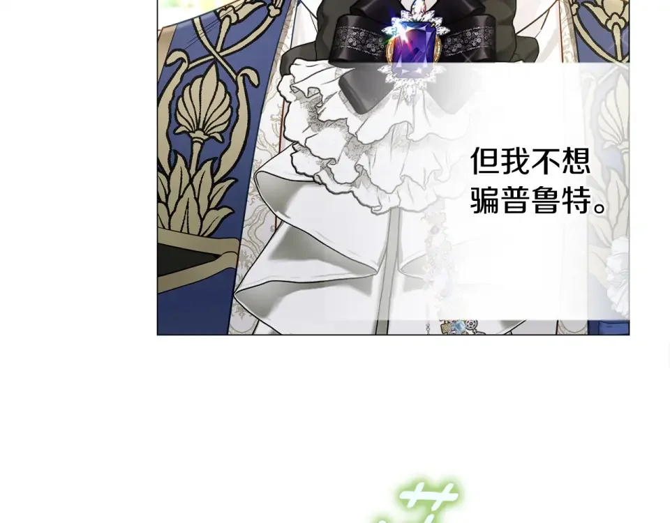 选个美男做爸爸 第86话 即便是假的也好 第182页