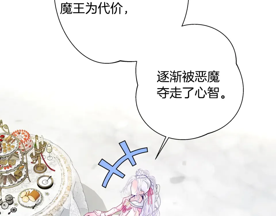 选个美男做爸爸 第86话 即便是假的也好 第135页