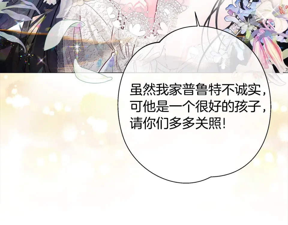 选个美男做爸爸 第86话 即便是假的也好 第47页