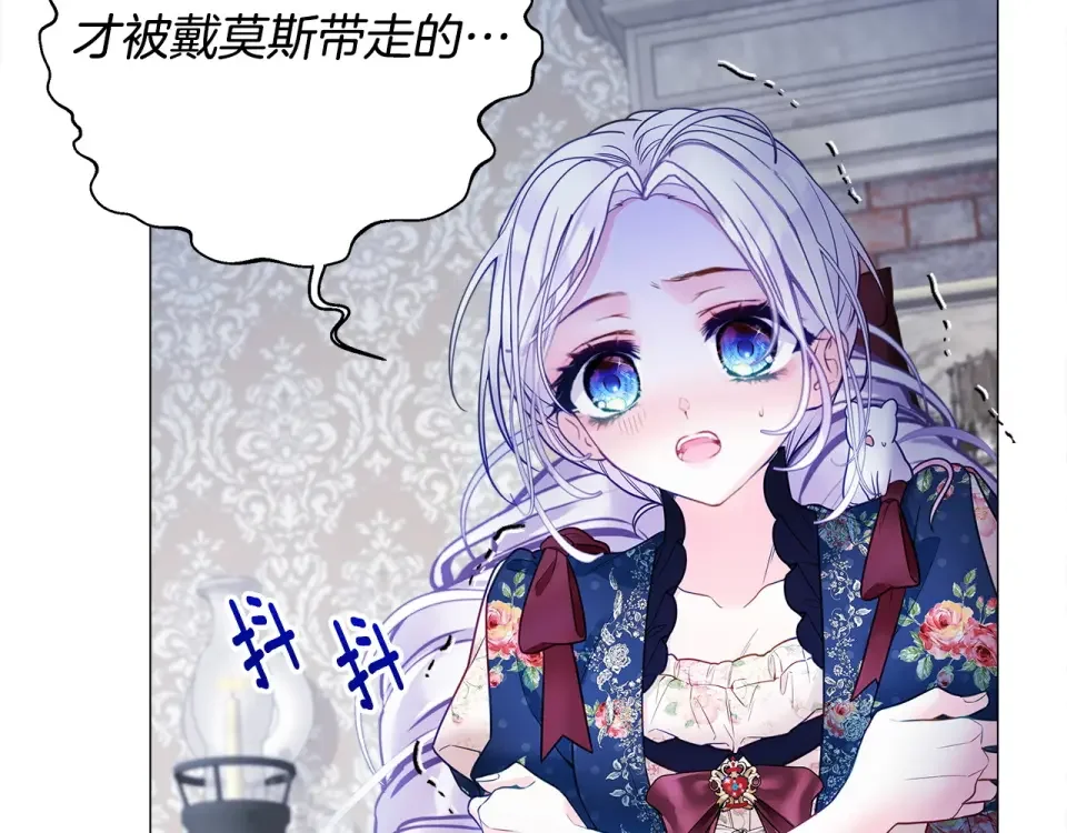选个美男做爸爸 第86话 即便是假的也好 第23页