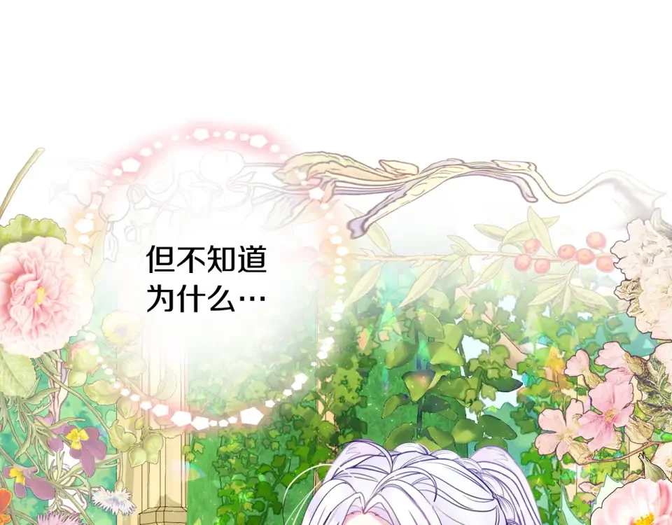 选个美男做爸爸 第86话 即便是假的也好 第165页