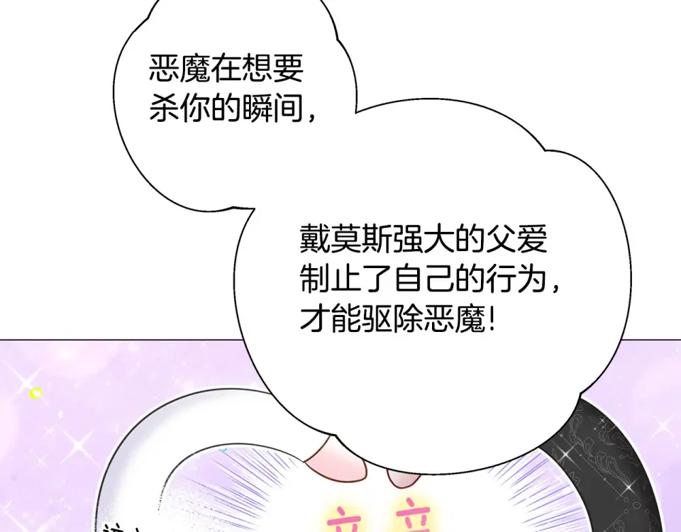 选个美男做爸爸 第86话 即便是假的也好 第137页