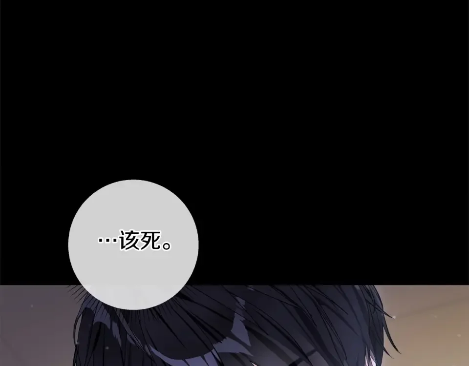 选个美男做爸爸 第86话 即便是假的也好 第74页
