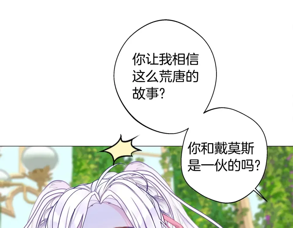 选个美男做爸爸 第86话 即便是假的也好 第146页