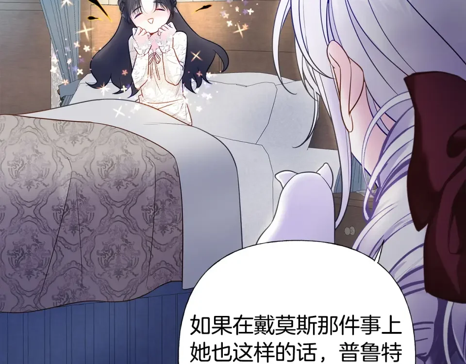 选个美男做爸爸 第86话 即便是假的也好 第51页
