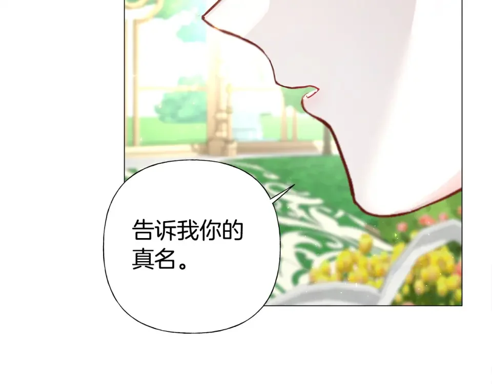选个美男做爸爸 第86话 即便是假的也好 第175页