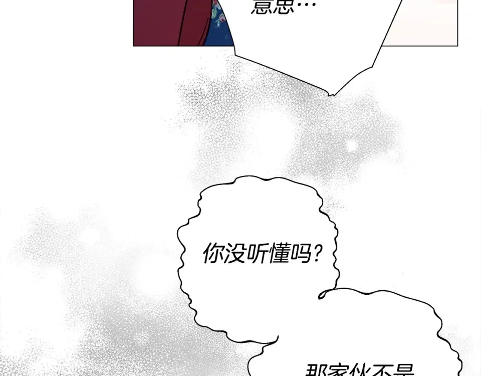 选个美男做爸爸 第86话 即便是假的也好 第7页
