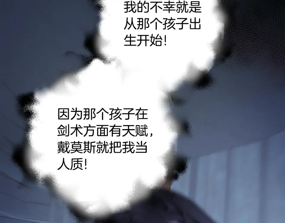 选个美男做爸爸 第86话 即便是假的也好 第15页