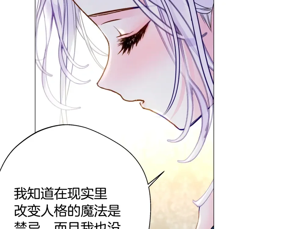 选个美男做爸爸 第86话 即便是假的也好 第54页