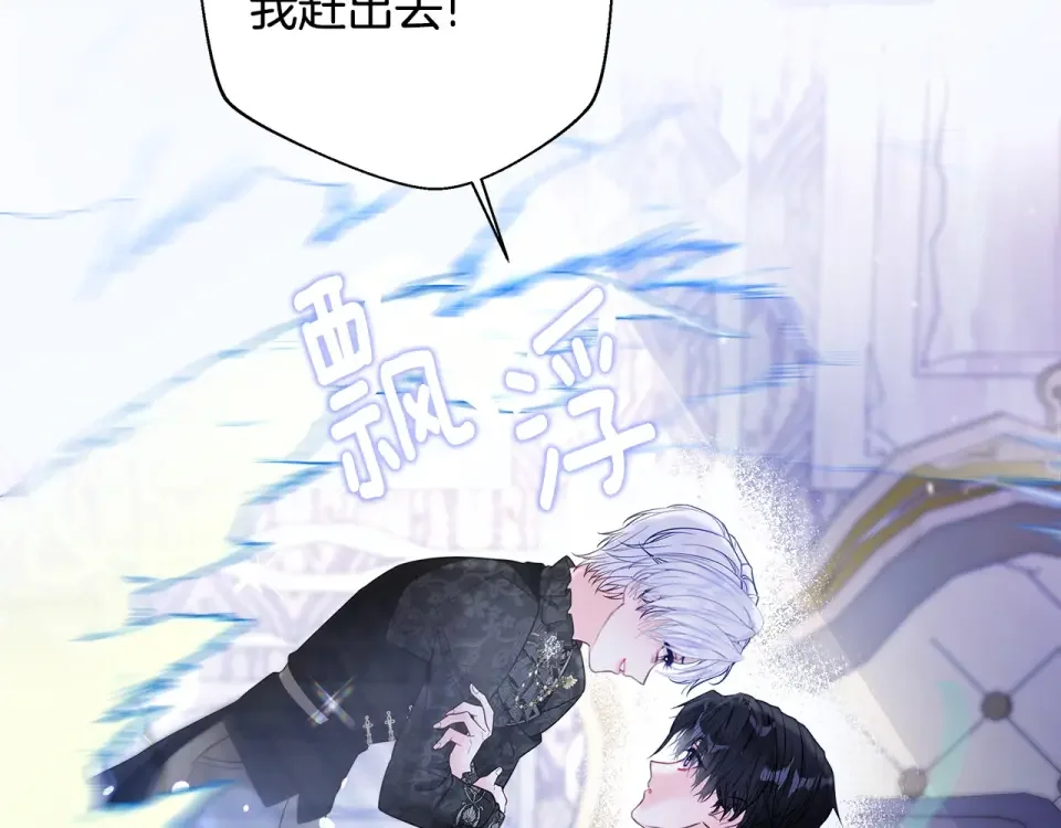 选个美男做爸爸 第86话 即便是假的也好 第115页