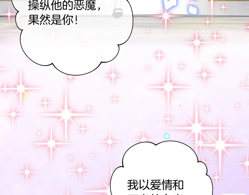 选个美男做爸爸 第86话 即便是假的也好 第126页