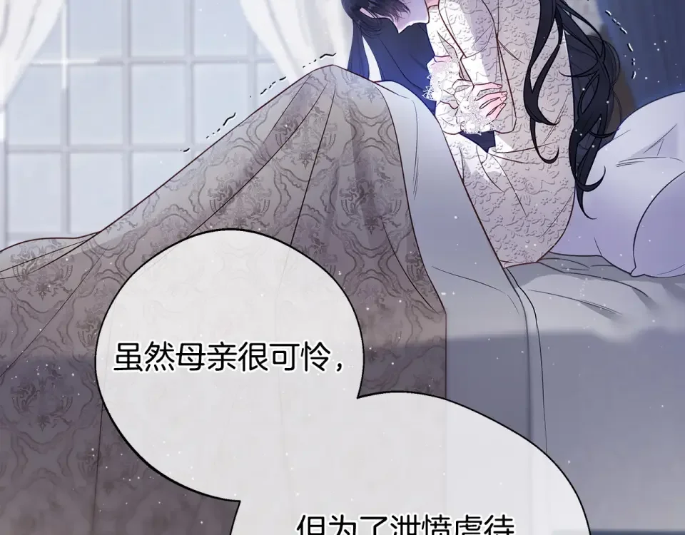 选个美男做爸爸 第86话 即便是假的也好 第30页