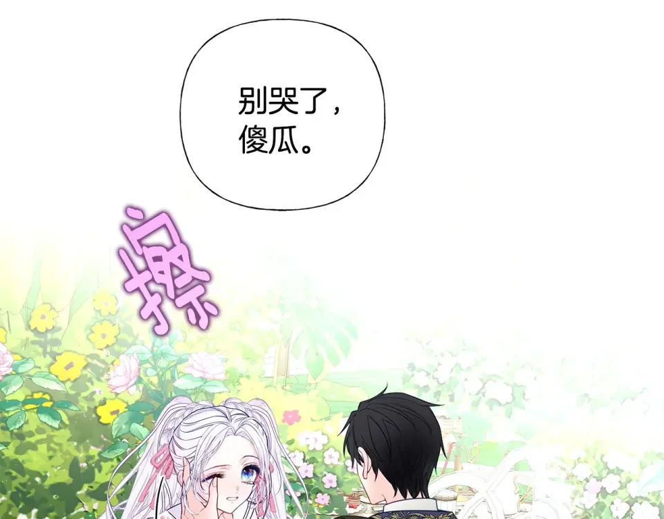 选个美男做爸爸 第86话 即便是假的也好 第169页