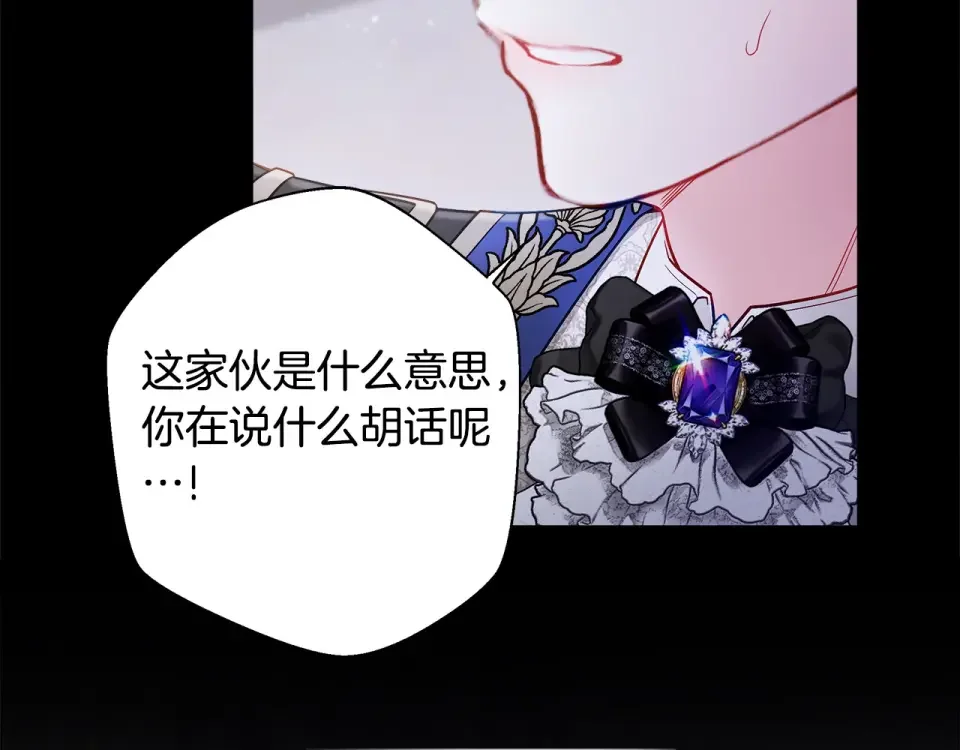 选个美男做爸爸 第86话 即便是假的也好 第107页