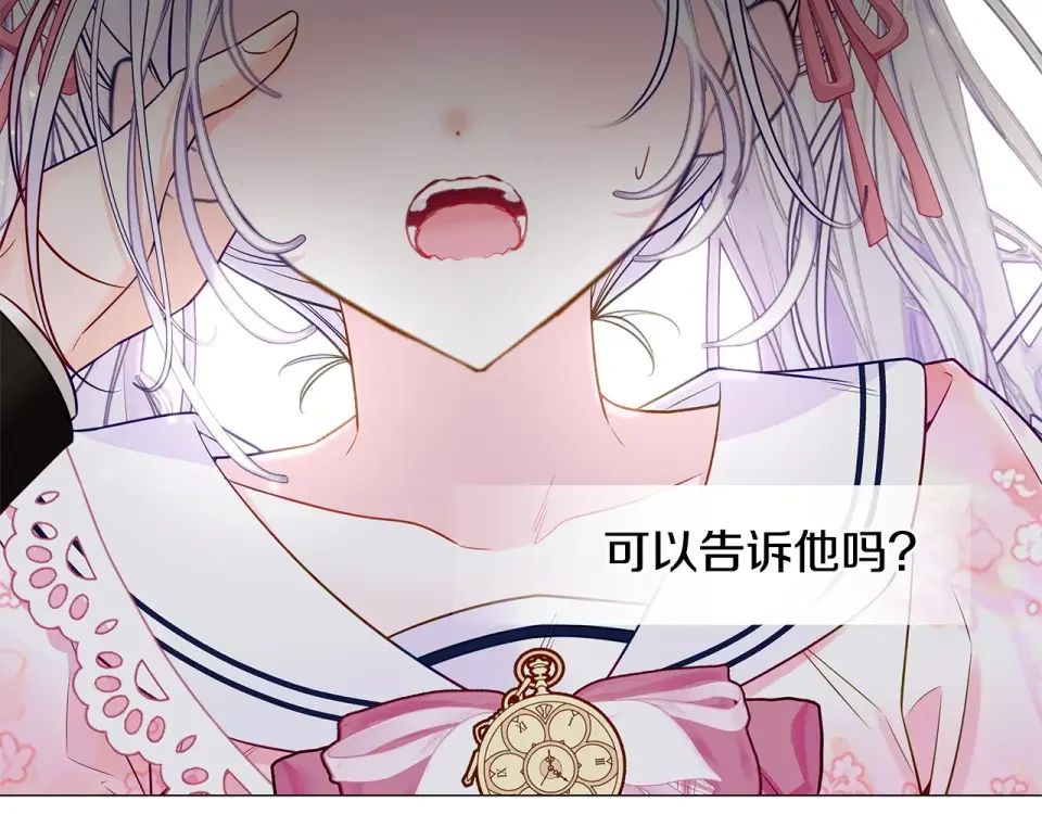 选个美男做爸爸 第86话 即便是假的也好 第177页