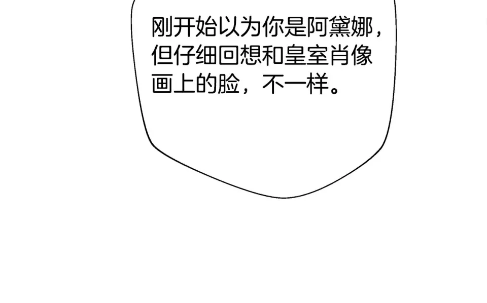 选个美男做爸爸 第86话 即便是假的也好 第150页