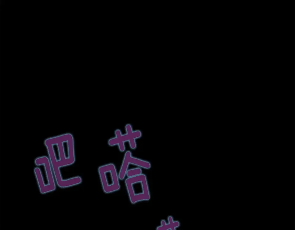 选个美男做爸爸 第86话 即便是假的也好 第84页