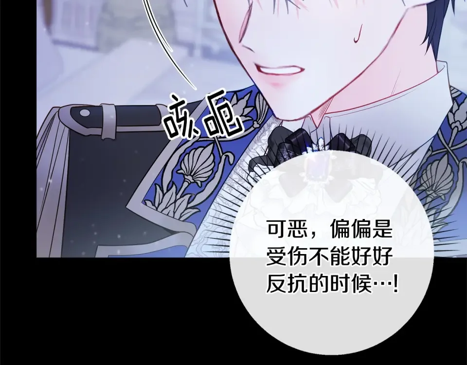 选个美男做爸爸 第86话 即便是假的也好 第83页