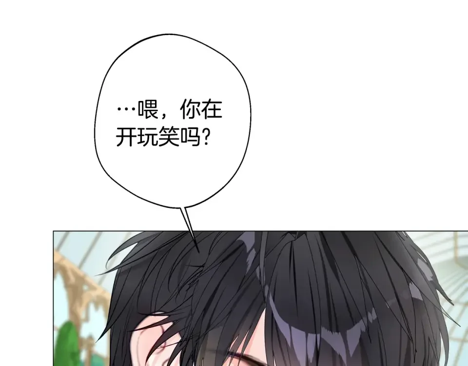 选个美男做爸爸 第86话 即便是假的也好 第144页