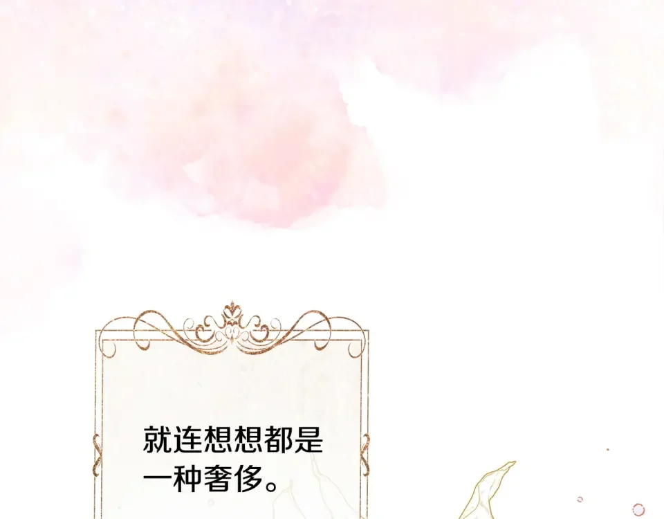 选个美男做爸爸 第87话 一定要回去 第13页