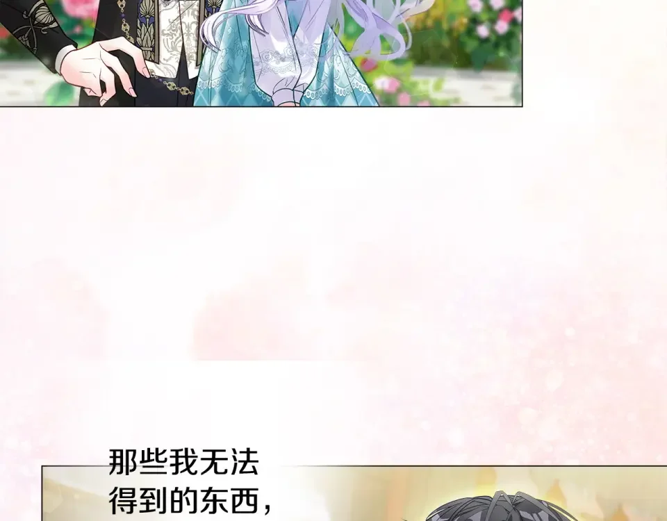 选个美男做爸爸 第87话 一定要回去 第11页