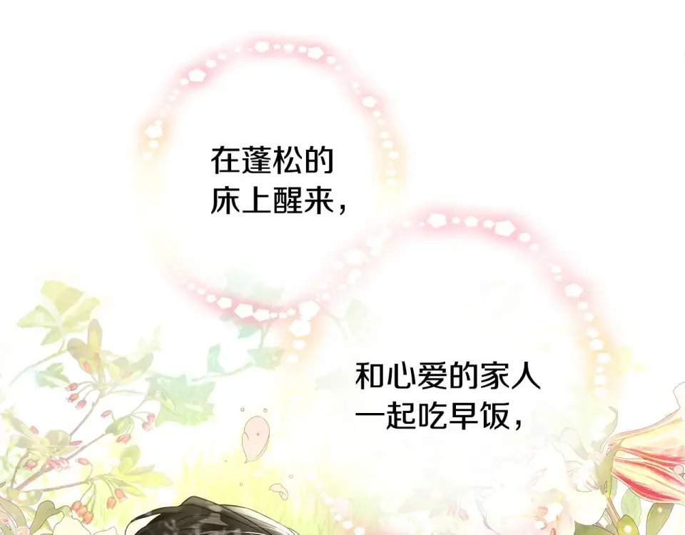 选个美男做爸爸 第87话 一定要回去 第17页