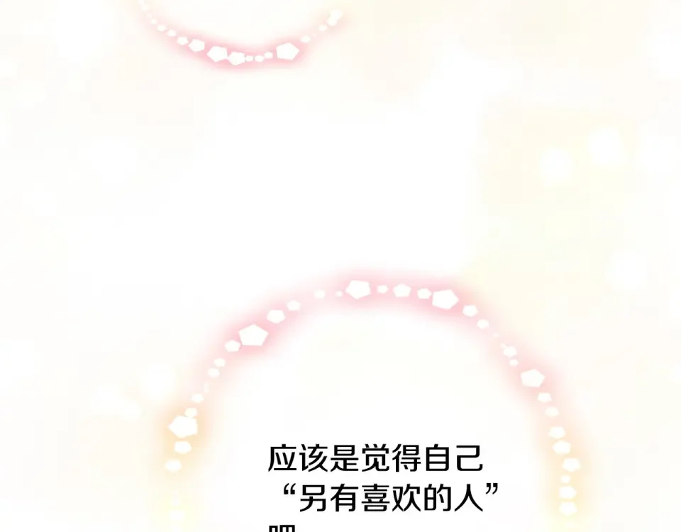 选个美男做爸爸 第87话 一定要回去 第141页