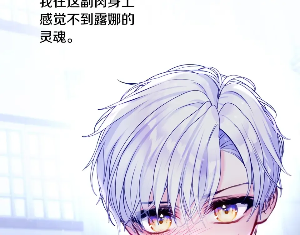 选个美男做爸爸 第87话 一定要回去 第84页