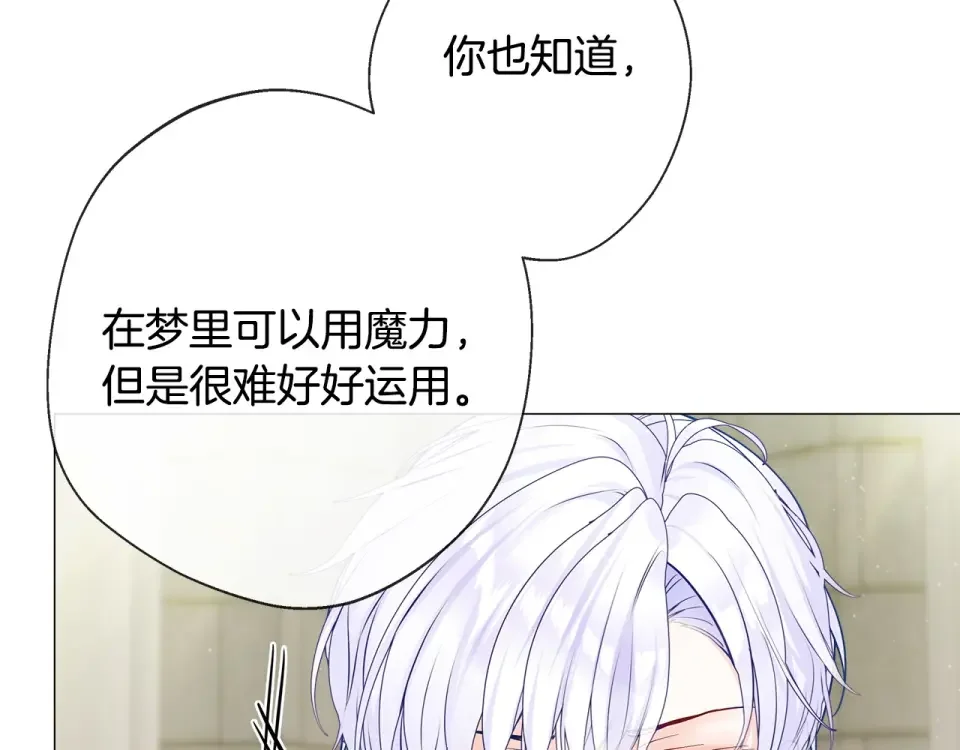 选个美男做爸爸 第87话 一定要回去 第36页