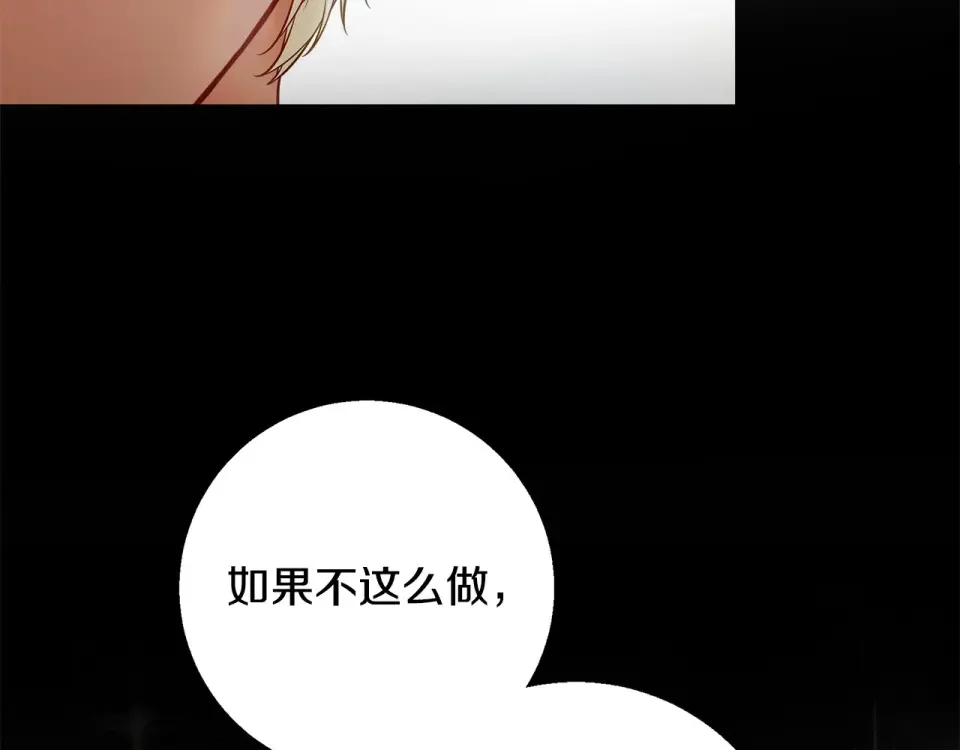 选个美男做爸爸 第87话 一定要回去 第171页