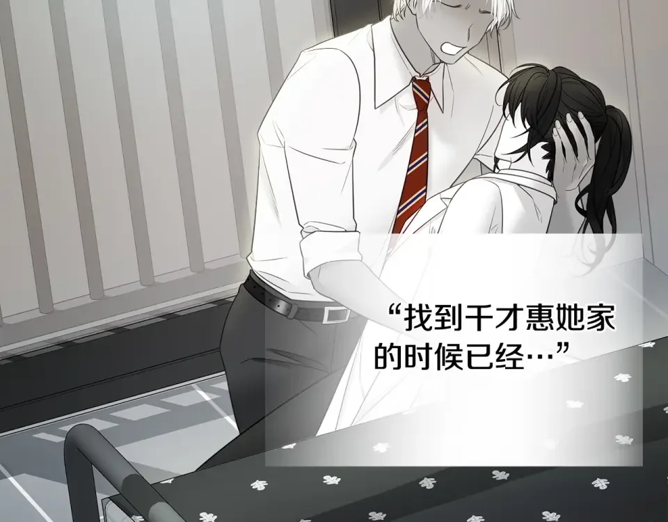 选个美男做爸爸 第87话 一定要回去 第184页