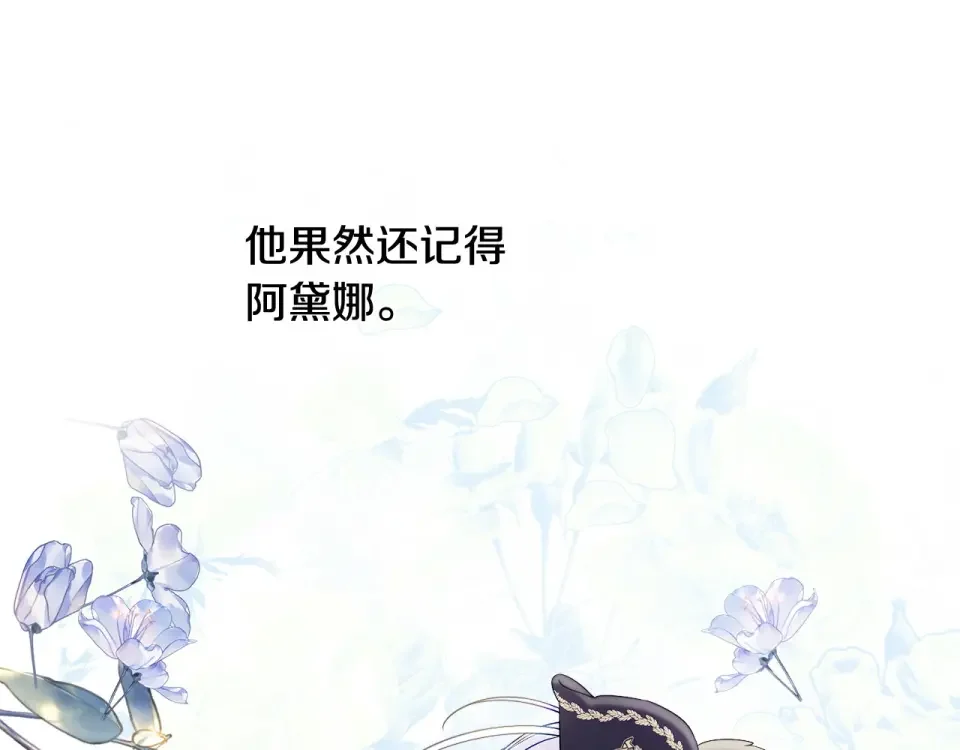 选个美男做爸爸 第87话 一定要回去 第143页